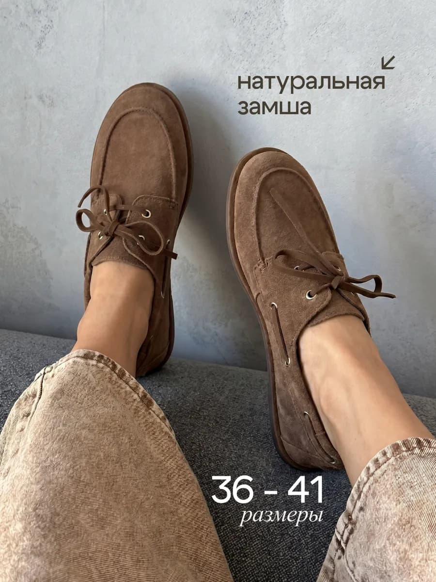 Лоферы из натуральной замши