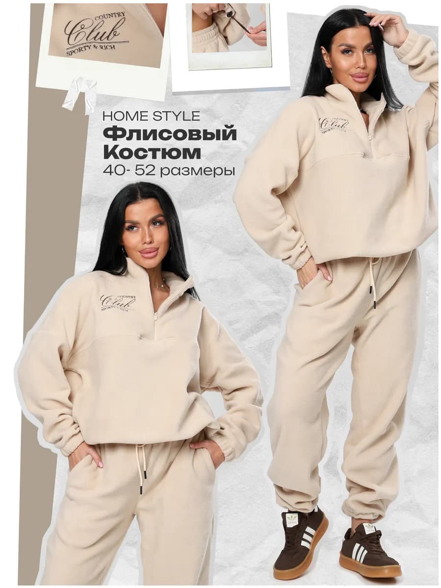 Спортивный костюм флисовый на молнии