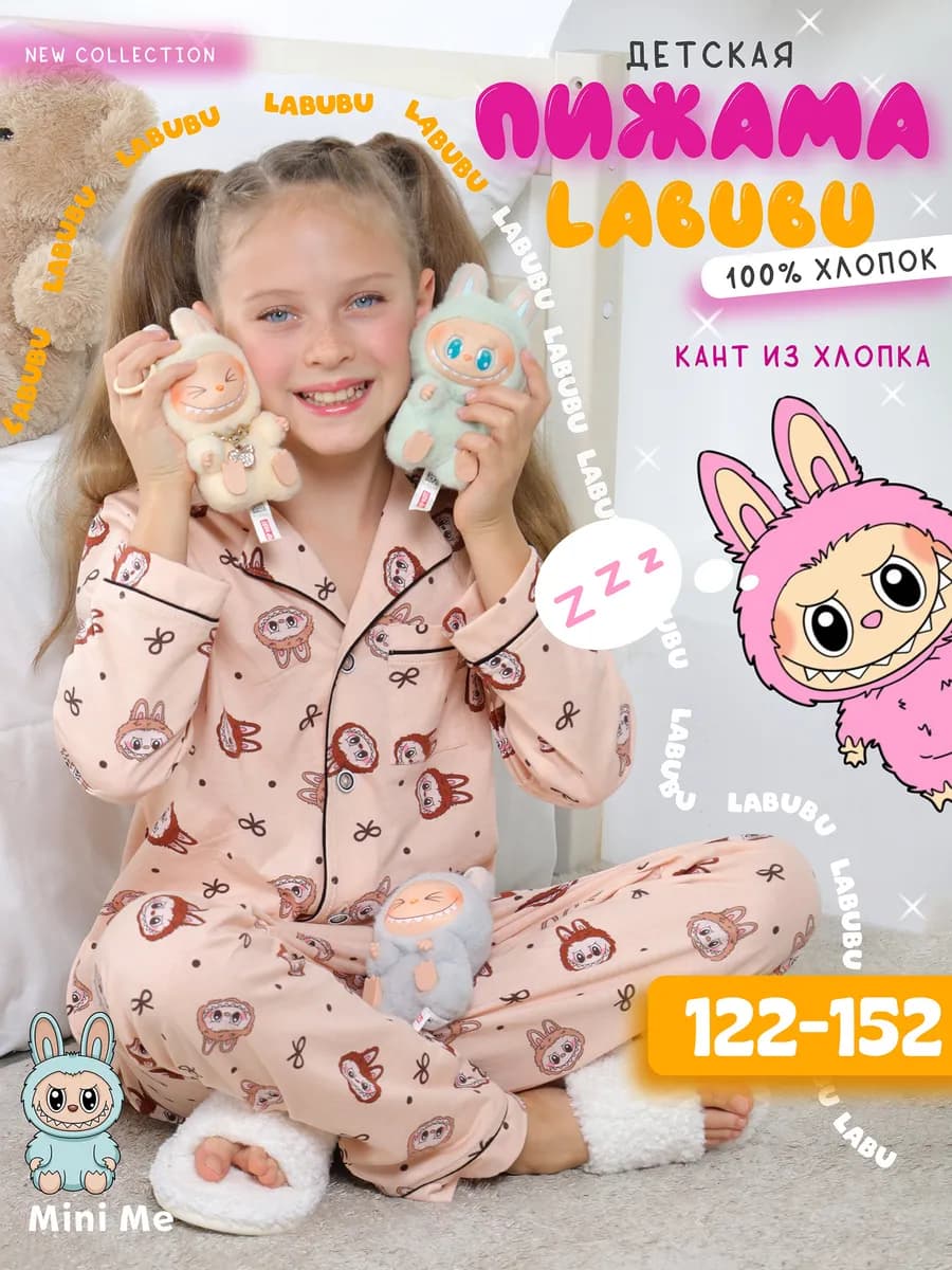Пижама детская на пуговицах с брюками Лабубу