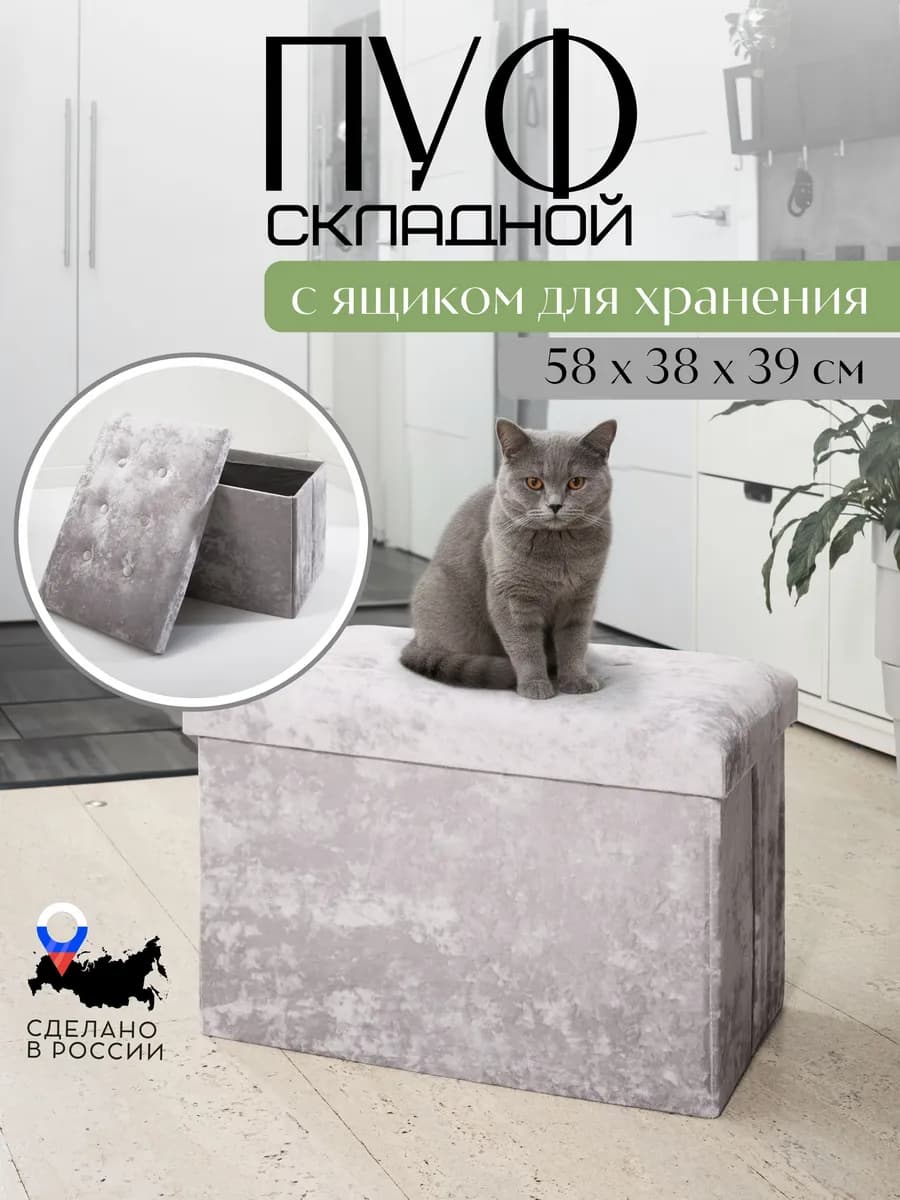 Пуф складной с ящиком для хранения