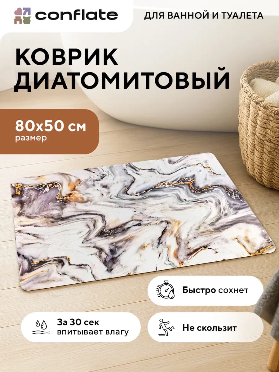 Коврик для ванной и туалета диатомитовый быстросохнущий
