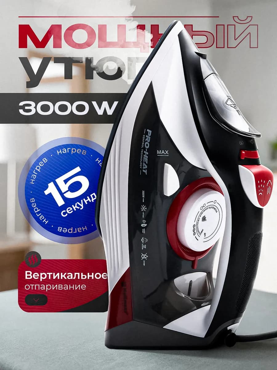 Паровой утюг с антипригарным покрытием для одежды