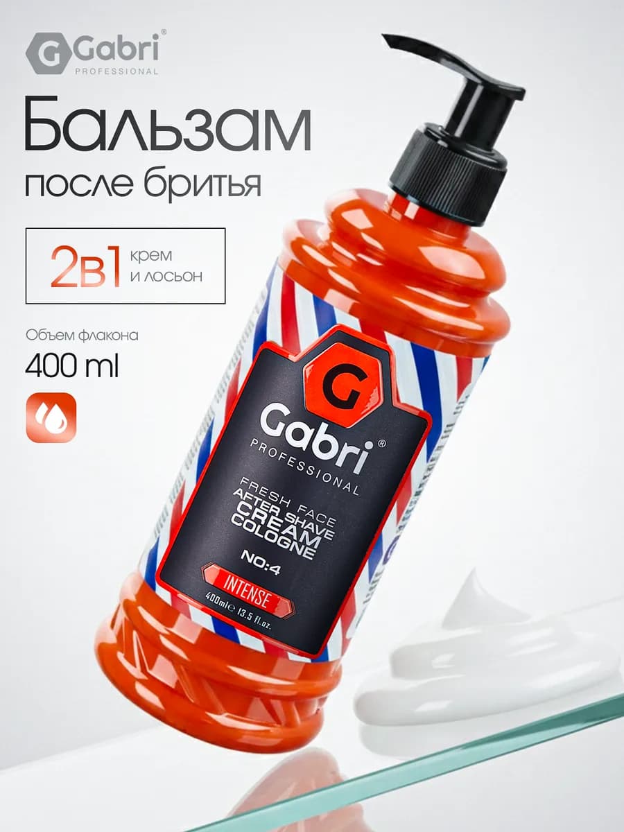 Бальзам после бритья Intense