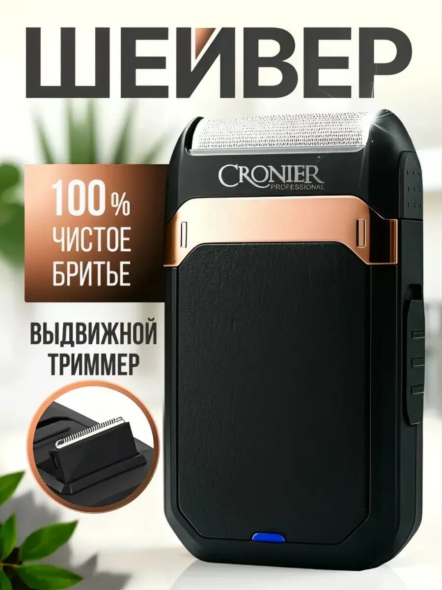 Шейвер для бритья