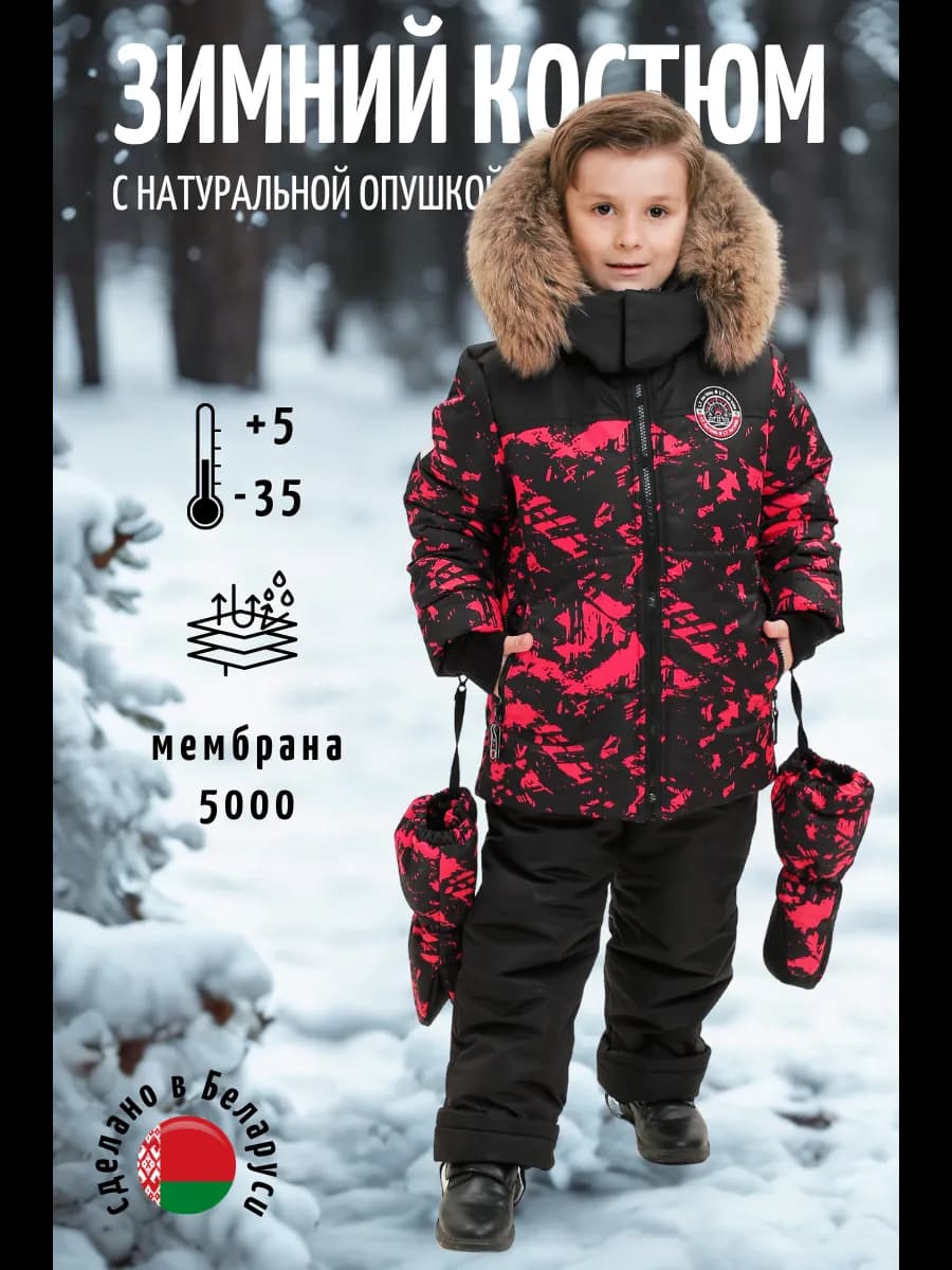 Костюм зимний детский
