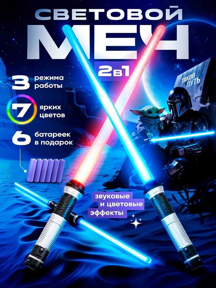 Световой лазерный меч джедая