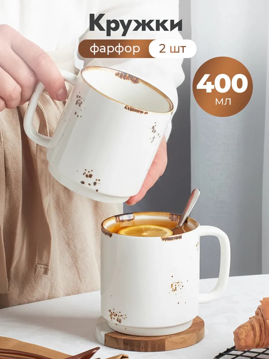 Набор фарфоровых кружек 400 мл