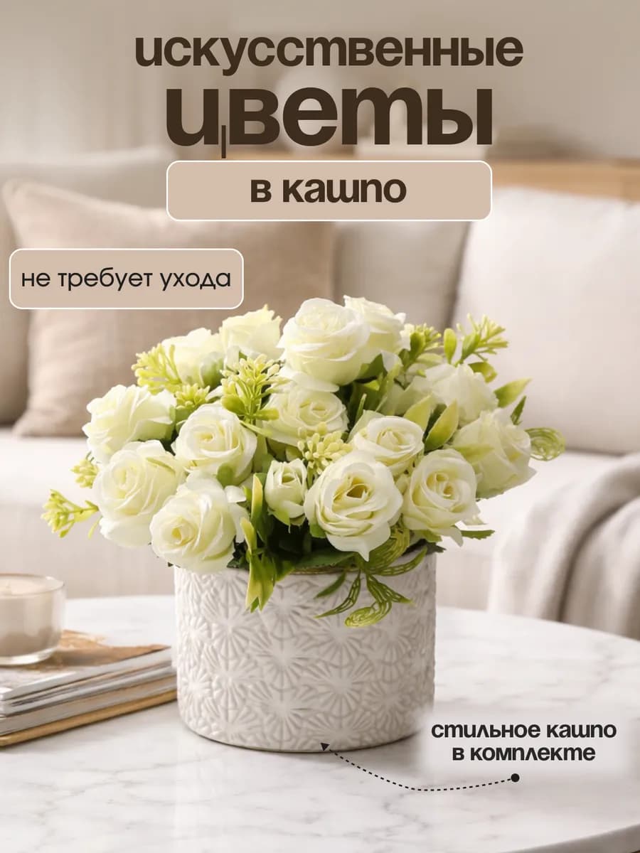Искусственные цветы для декора