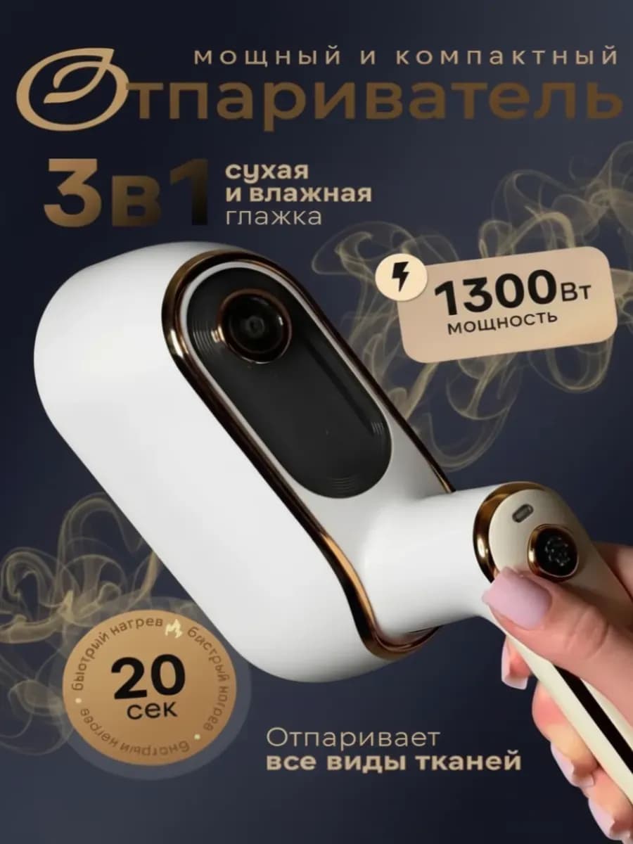 Отпариватель для одежды ручной вертикальный мощный утюг