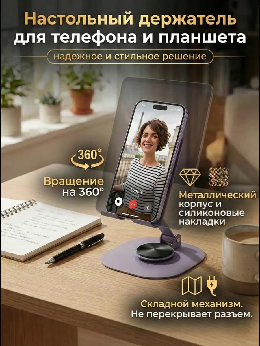 Подставка для телефона и планшета на стол