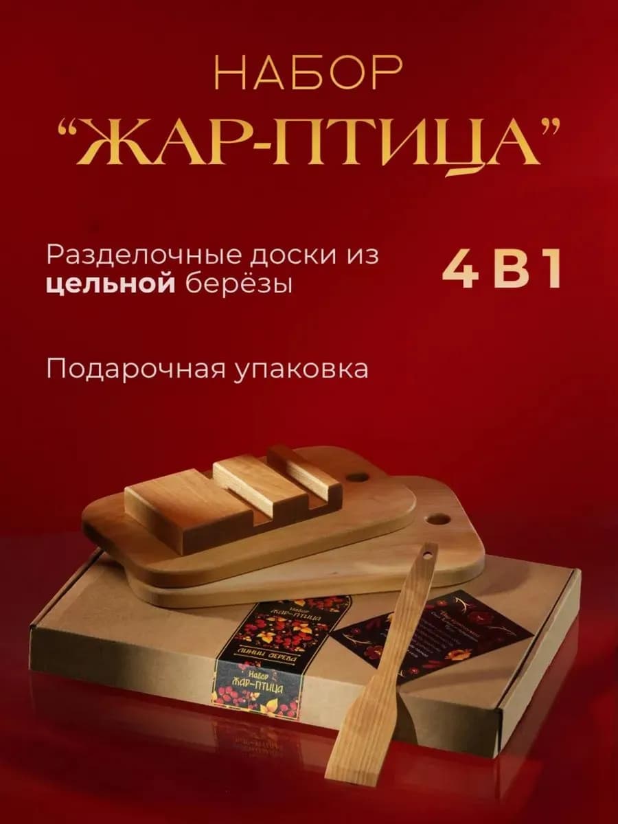 Доска разделочная деревянная подарочный набор