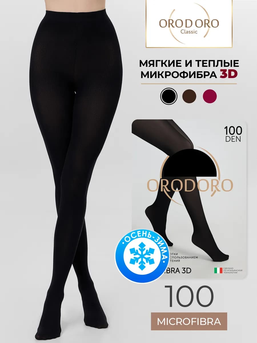 Колготки теплые женские 3D MICROFIBRA 100 ден