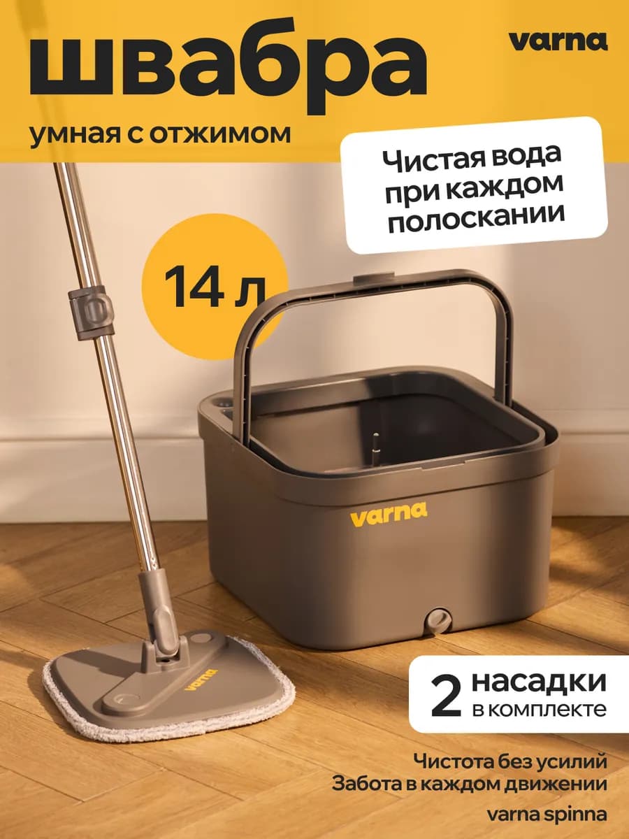 Умная швабра с отжимом и ведром spinna с самоочисткой