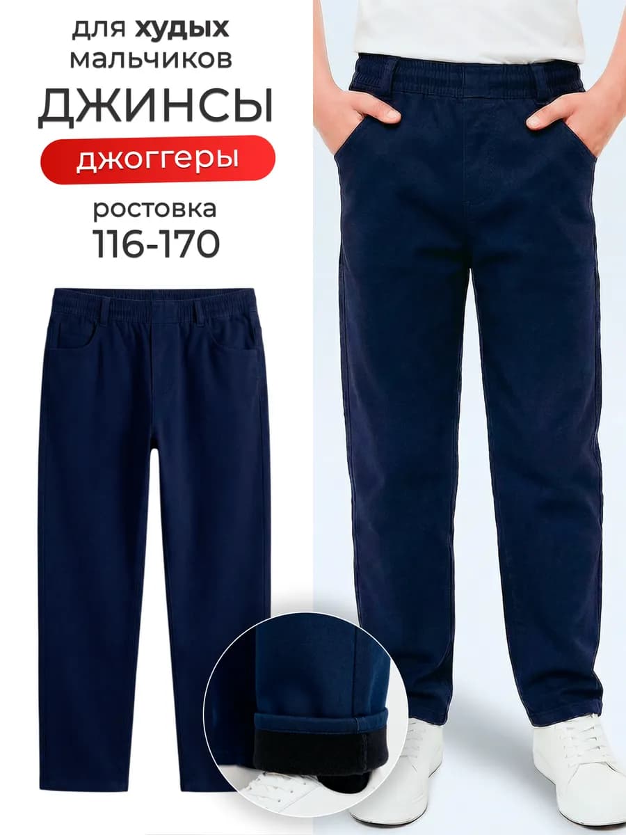 Брюки утепленные для мальчика на резинке подростковые