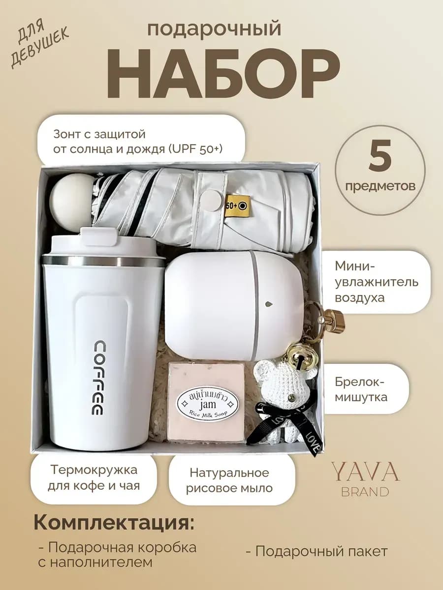 Подарочный бокс набор для женщин