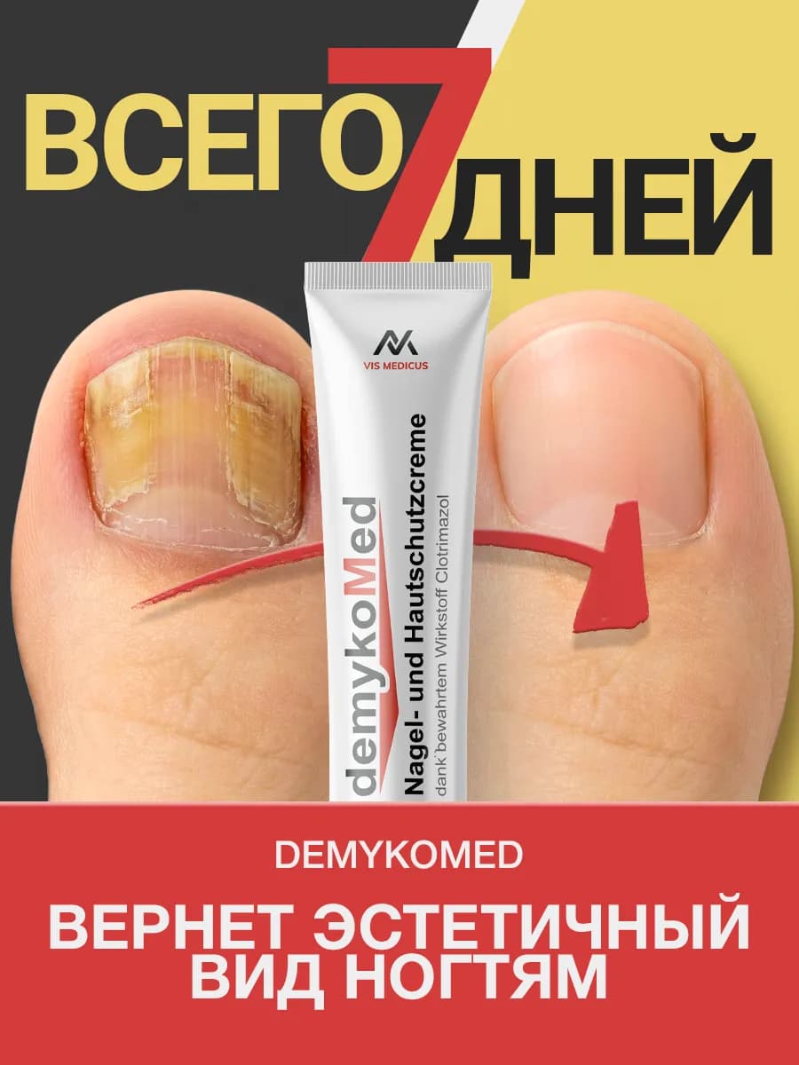 Крем от грибка ногтей и трещин