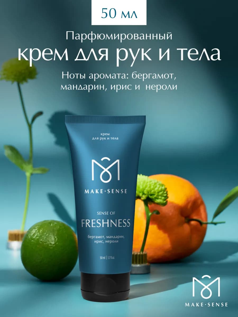 Парфюмированный крем для рук и тела увлажняющий 50 мл