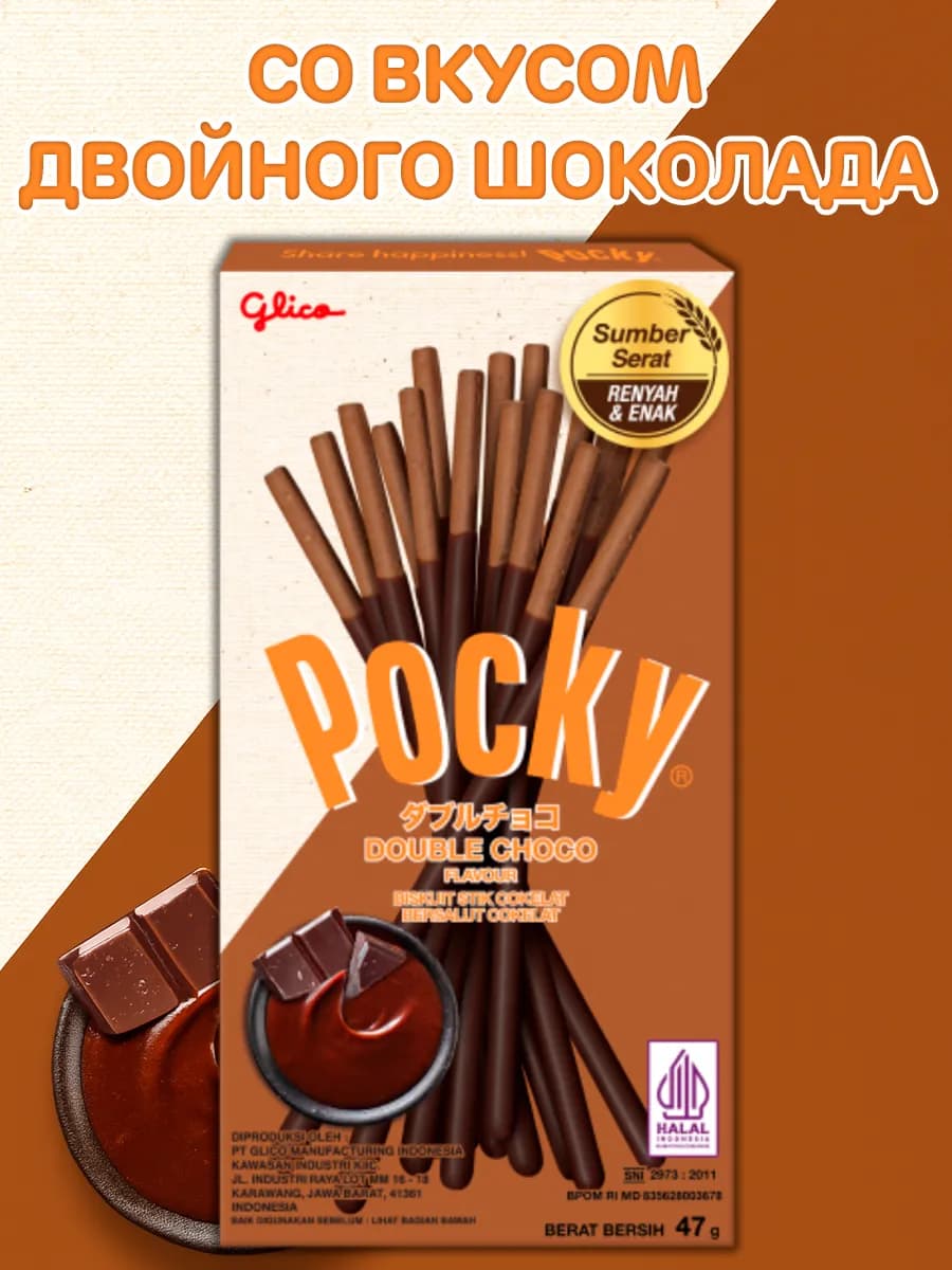 Печенье Pocky, палочки Поки двойной шоколад 1 шт