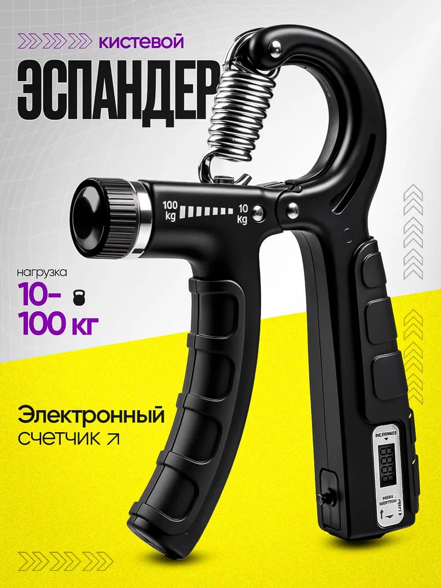 Эспандер кистевой с электронным счетчиком 10 - 100 кг