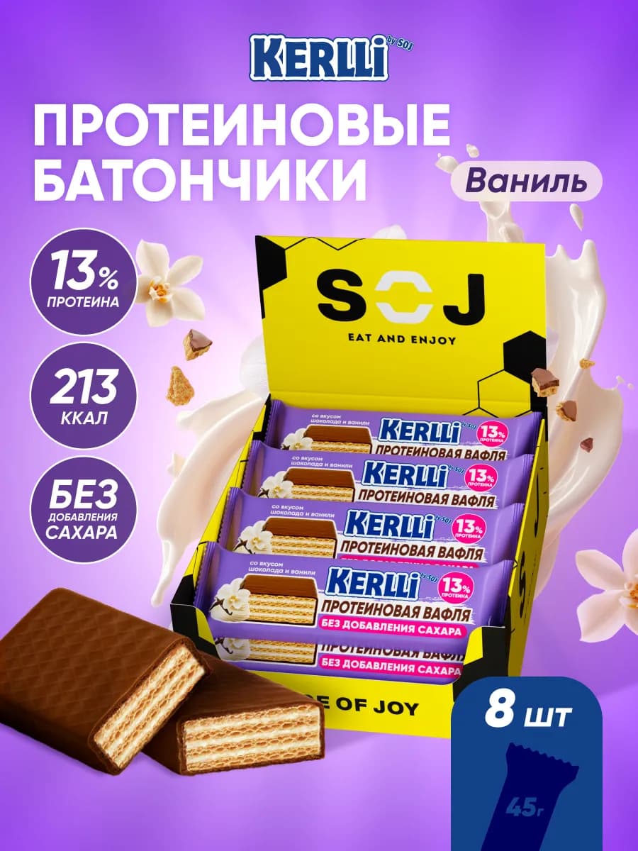 Протеиновые батончики вафли Kerlli ваниль 8 шт