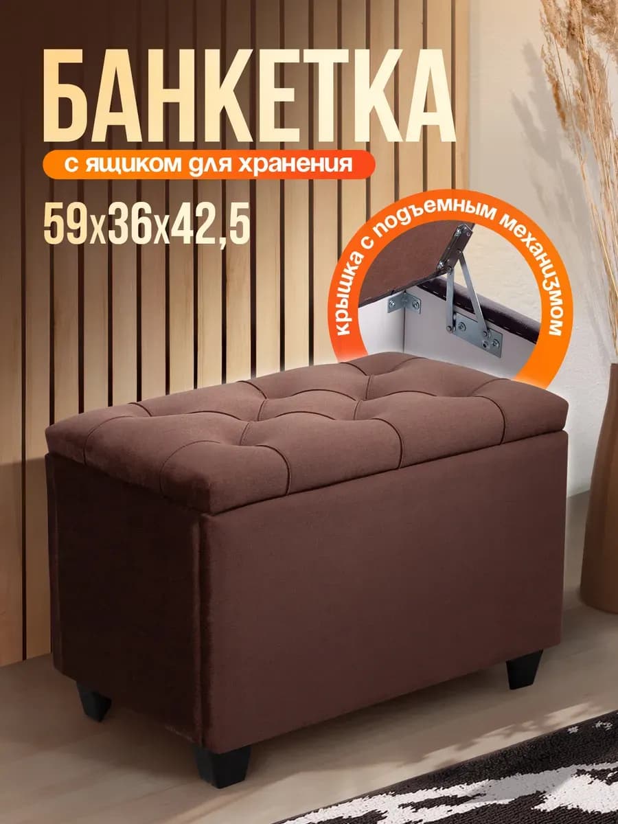 Пуфик для прихожей с ящиком прямоугольный