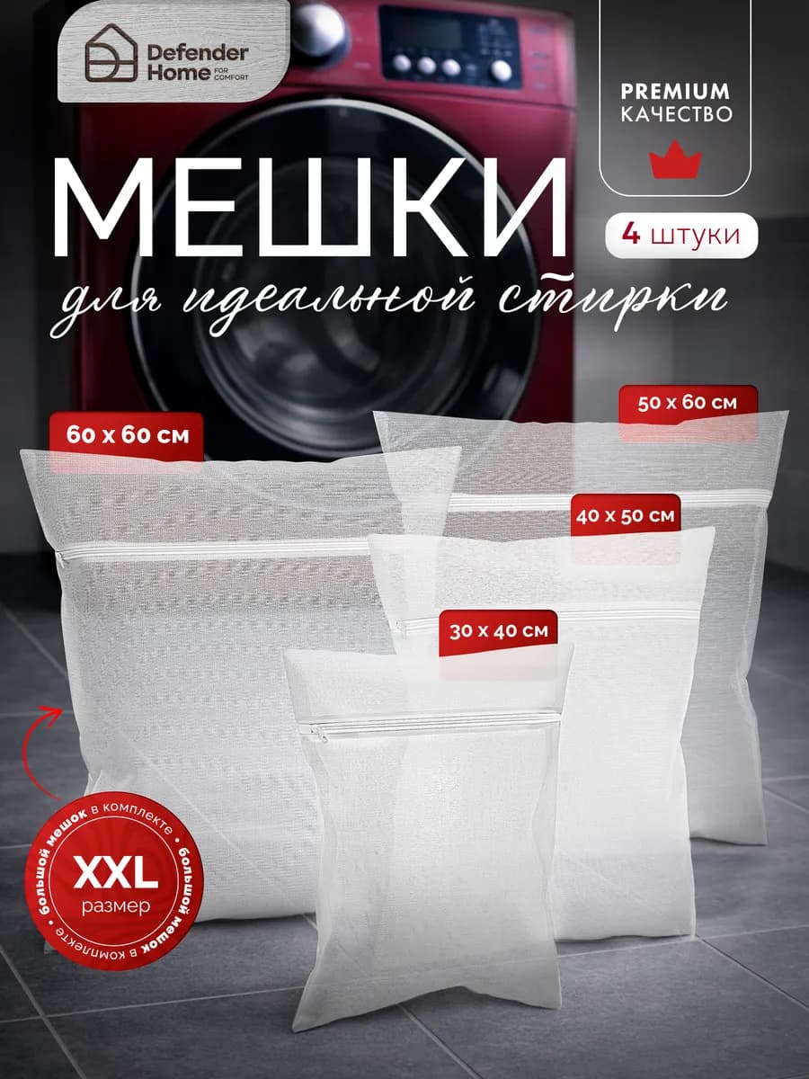 Мешок для стирки