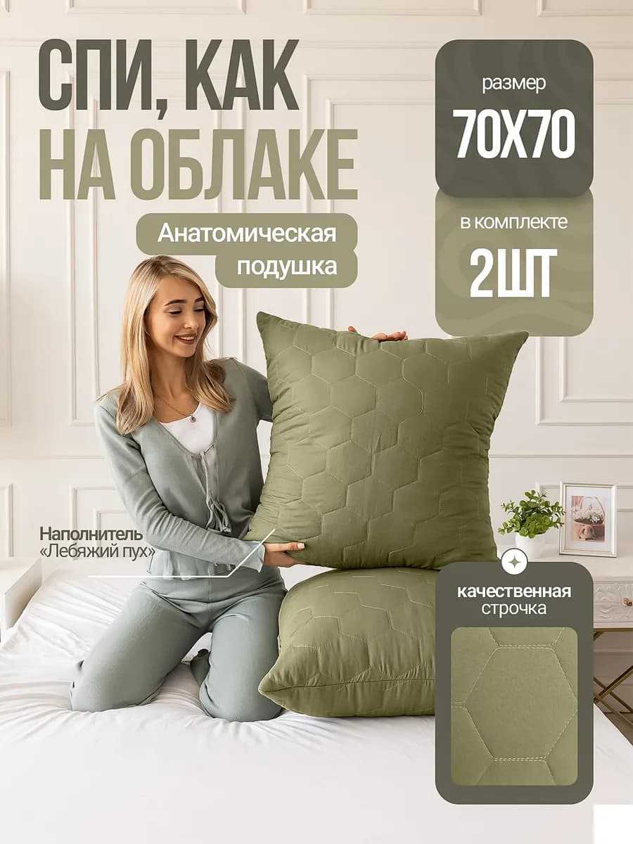 Подушка 70х70 2 шт
