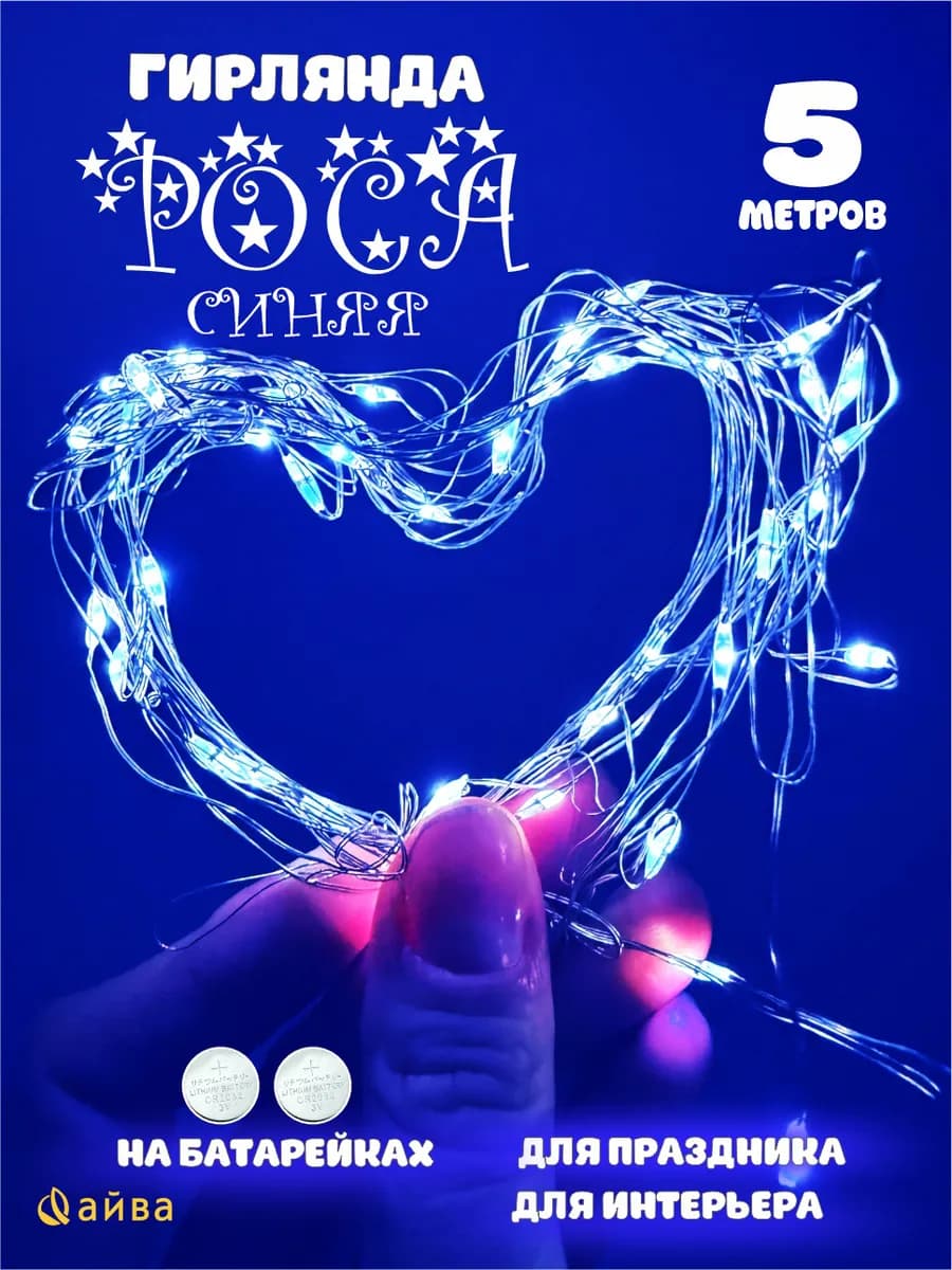 Гирлянда на елку на батарейках бахрома мишура 5 м - фото 1