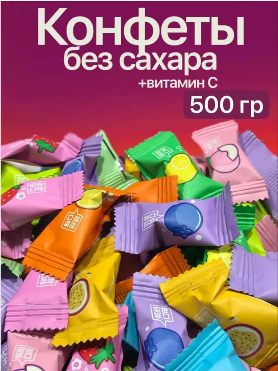 Леденцы освежающие китайские 500г