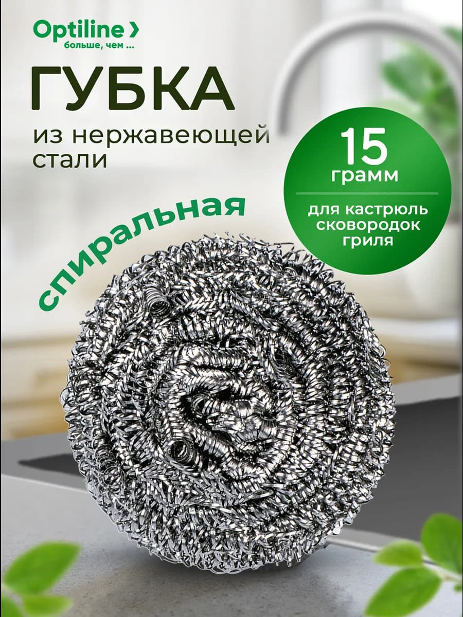 Губка для мытья посуды спиральные нерж. сталь d 7см, 15гр
