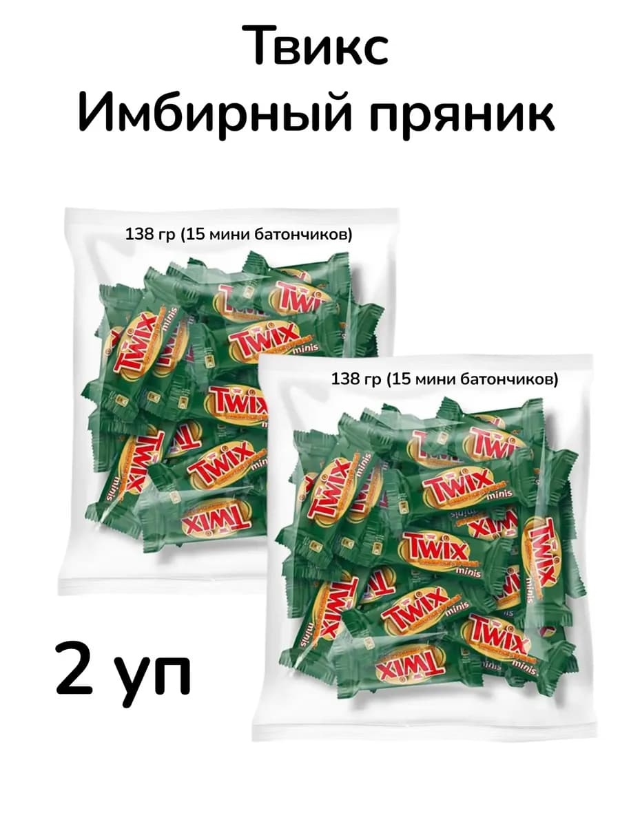 Шоколадный батончик Твикс Мини имбирный пряник