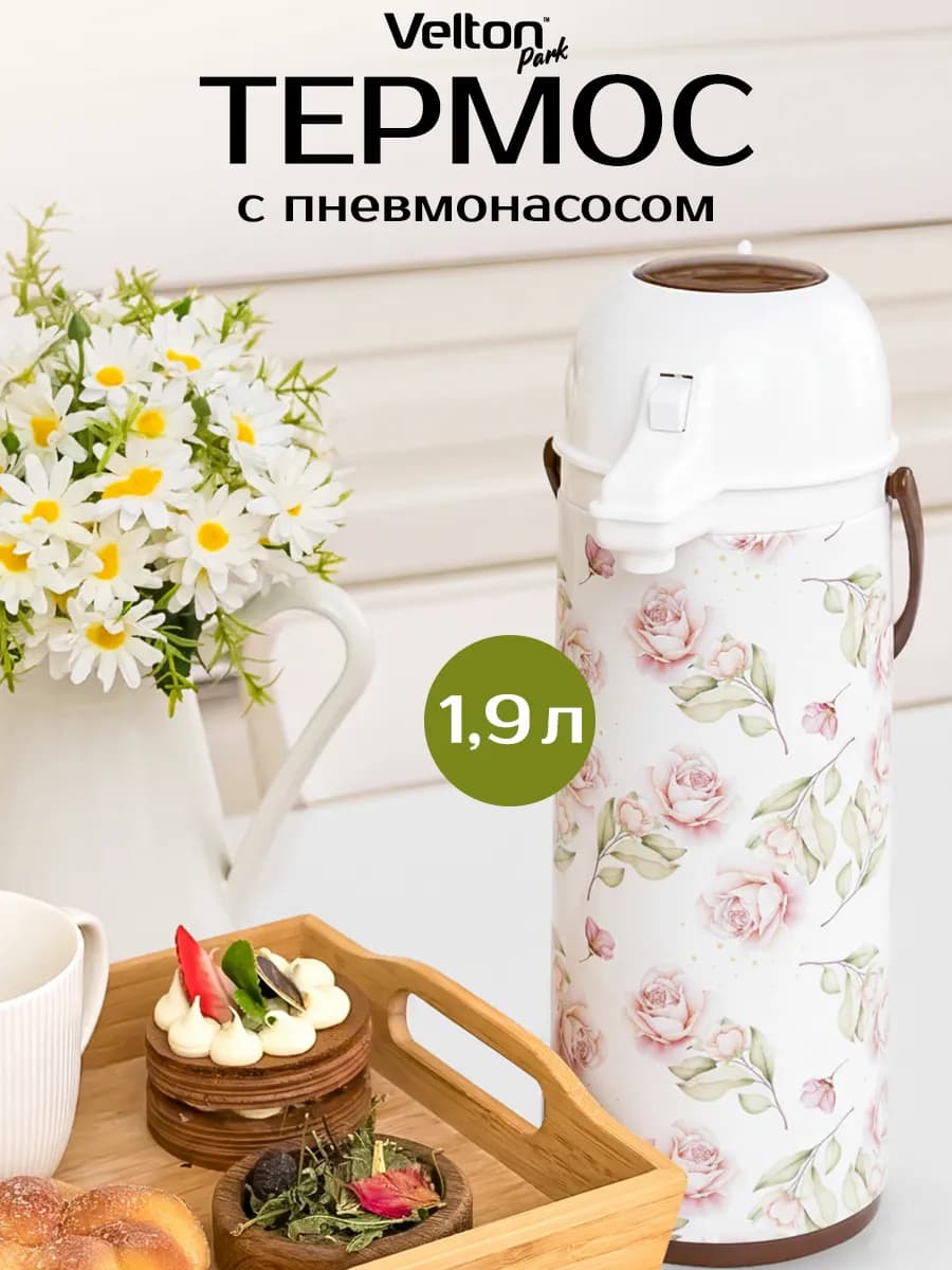 Термос для чая кофе со стеклянной колбой и помпой кнопкой