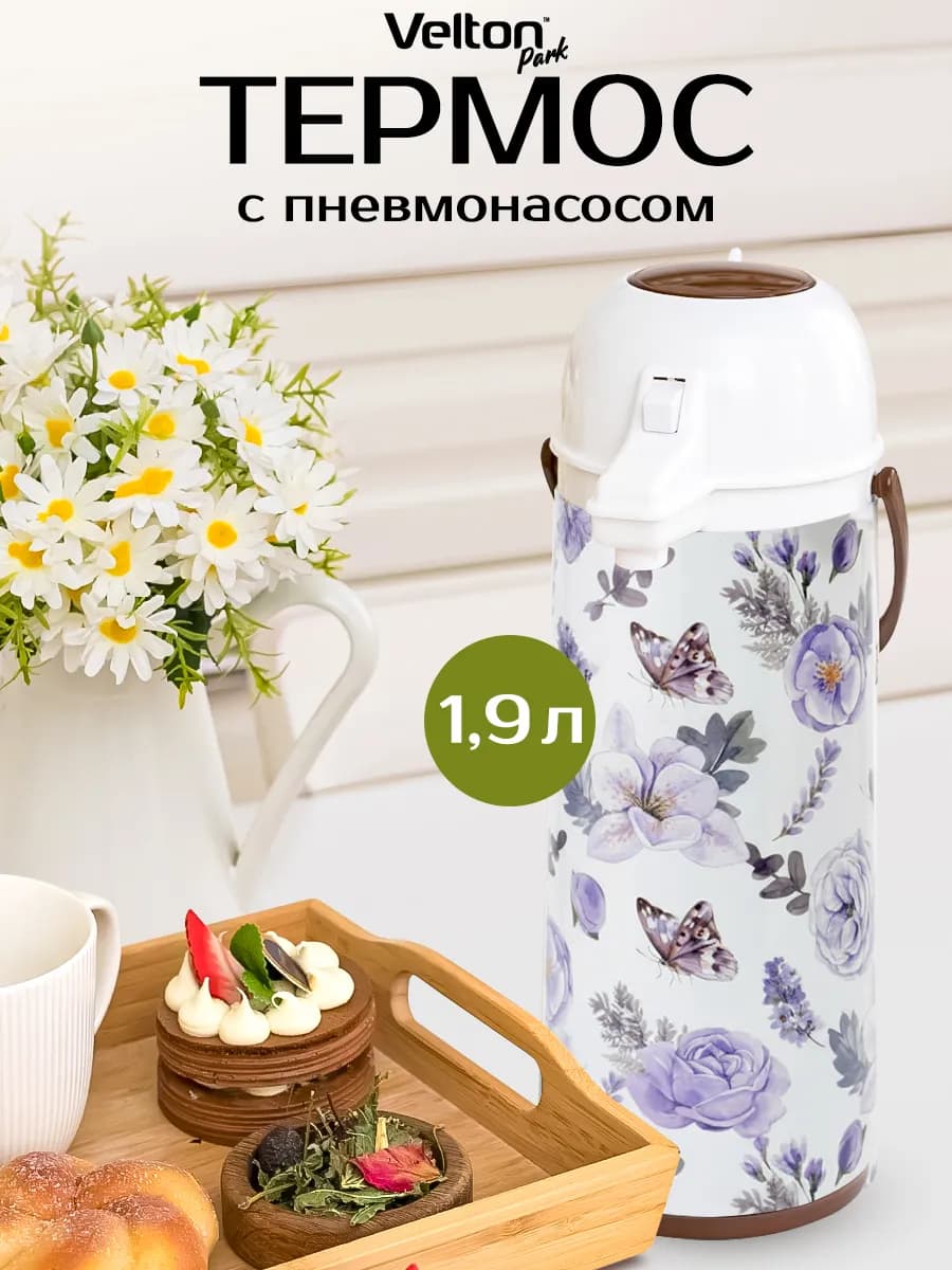 Термос для чая кофе со стеклянной колбой и помпой кнопкой
