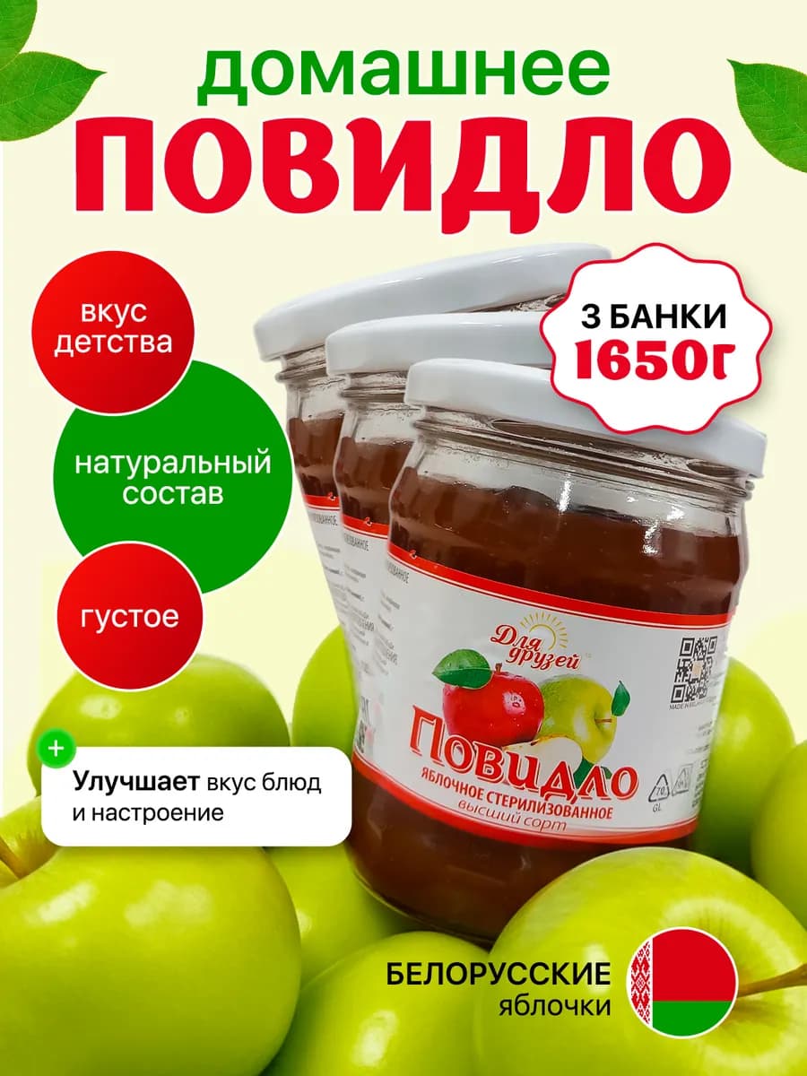 Повидло яблочное натуральное для выпечки в стеклянной банке