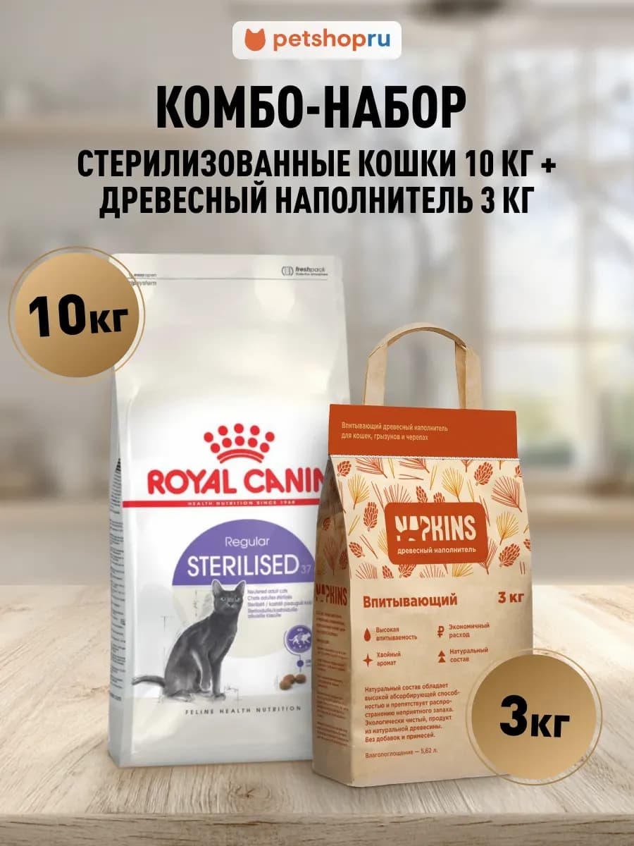 Комбо-набор для кастрированных кошек + древесный наполнитель