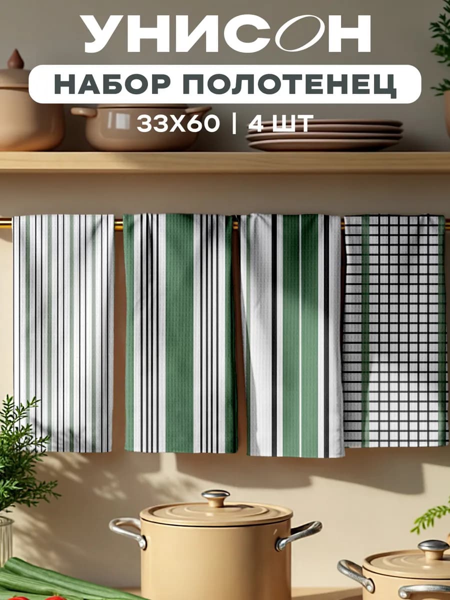 Полотенца кухонные вафельные набор 4 шт 33x60