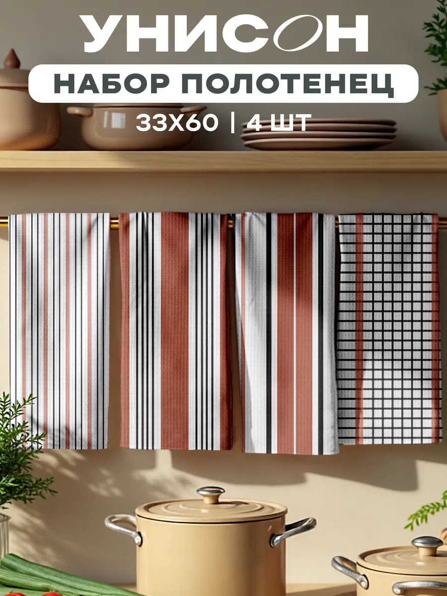 Полотенца кухонные вафельные набор 4 шт 33x60