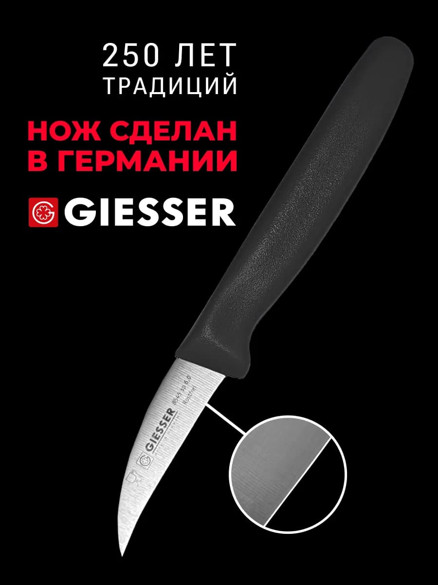Кухонный нож овощной профессиональный