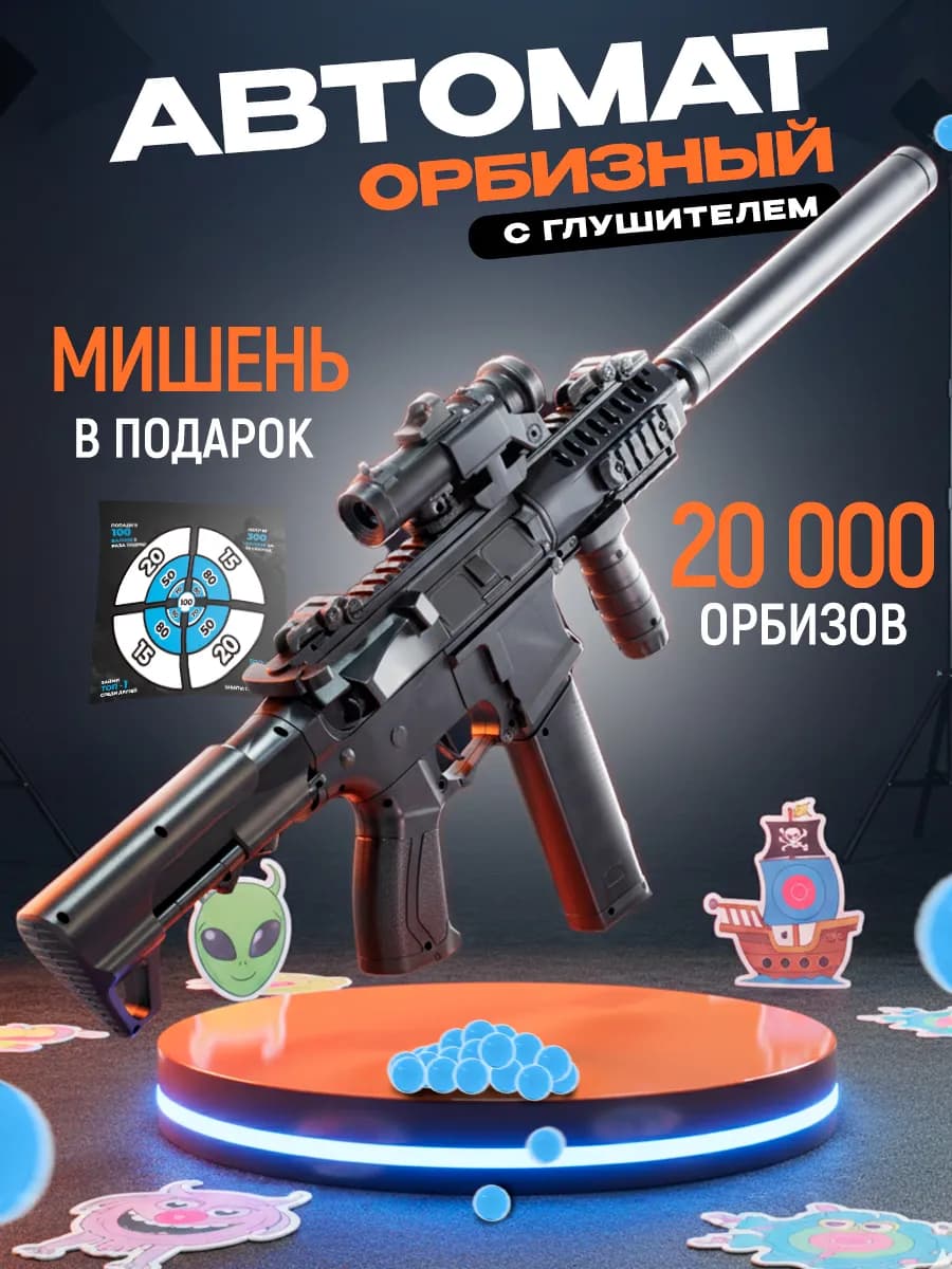 Автомат с орбизами на аккумуляторе ARP9