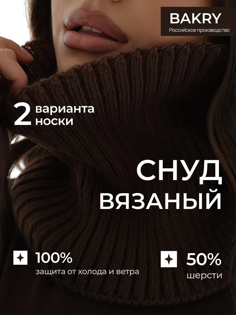 Снуд вязаный бафф хомут