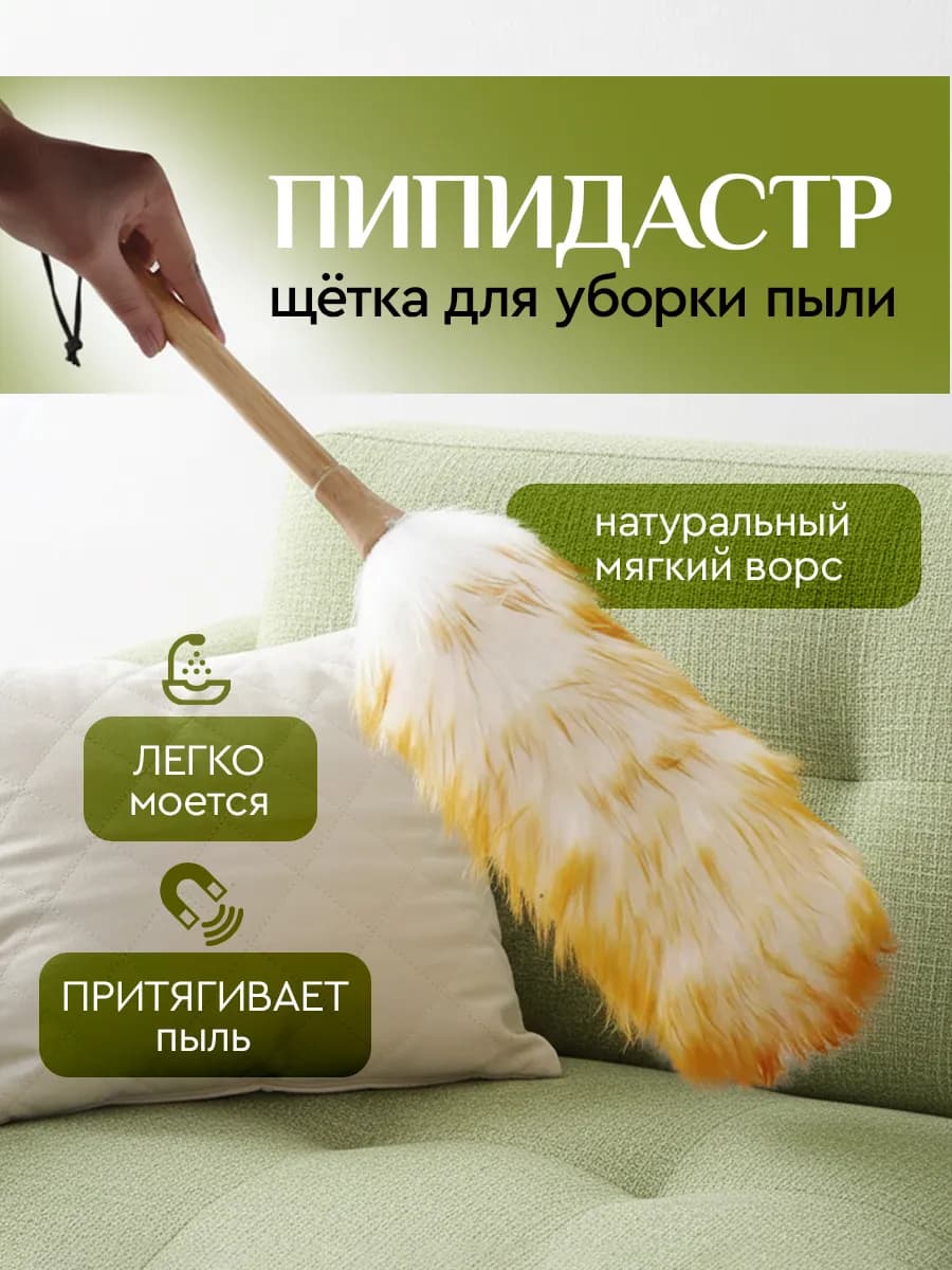 Щетка пипидастр для уборки пыли