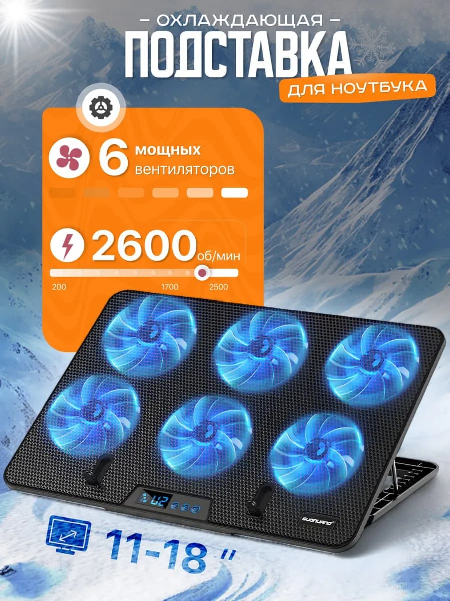 Подставка для ноутбука с охлаждением