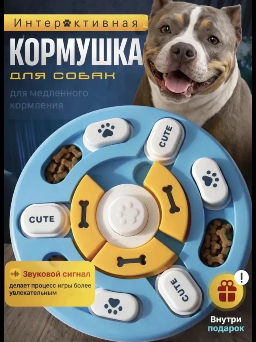 Игрушка кормушка для собак интерактивная миска