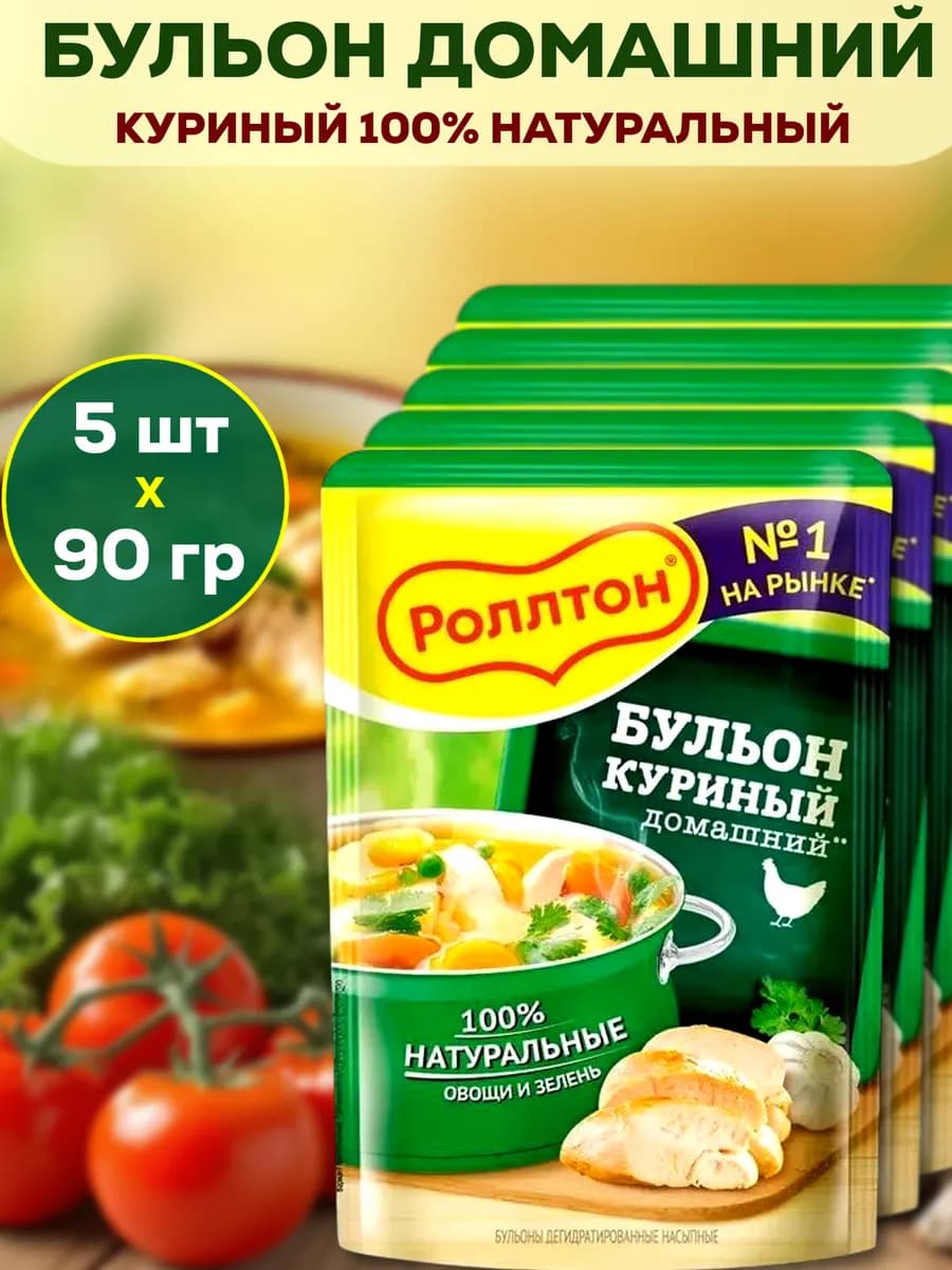Куриный бульон 5 шт. по 90 грамм
