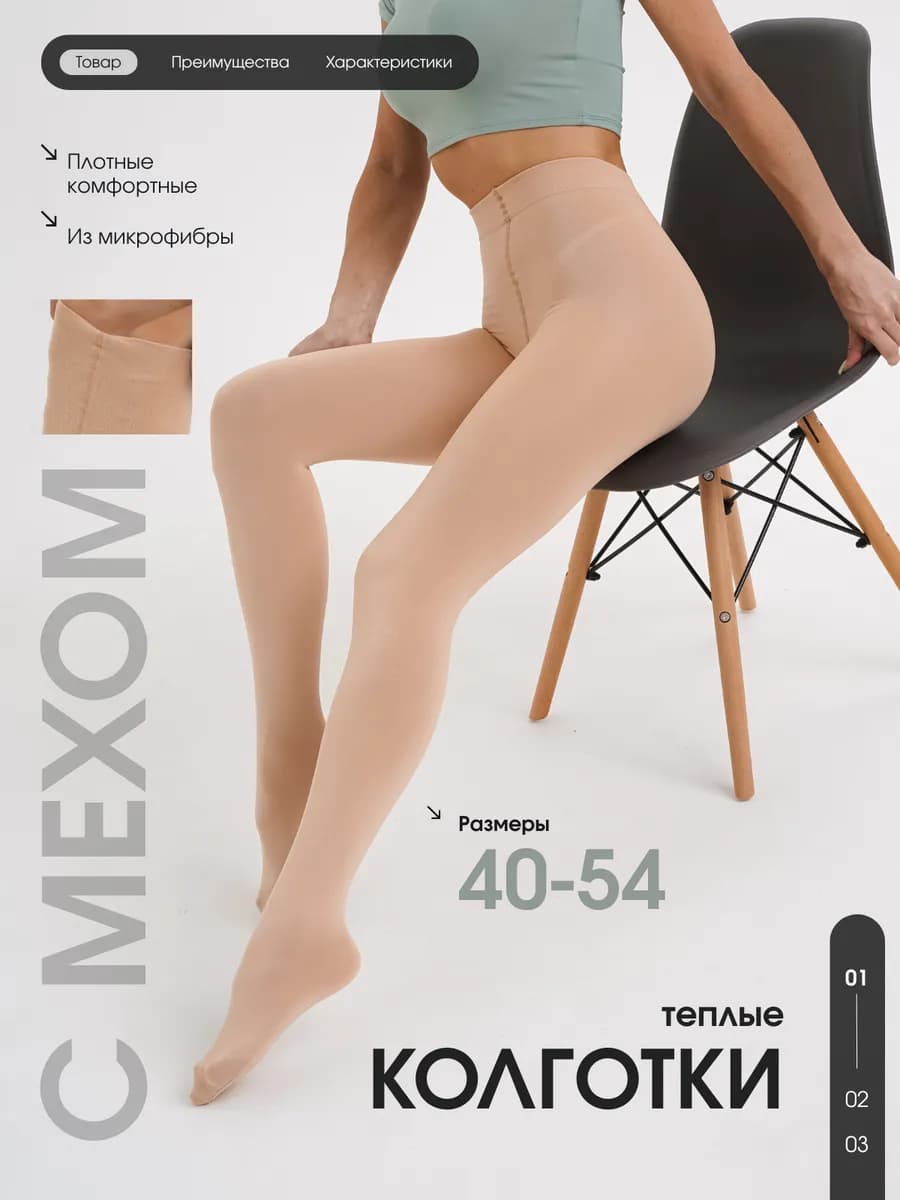 Теплые колготки с мехом