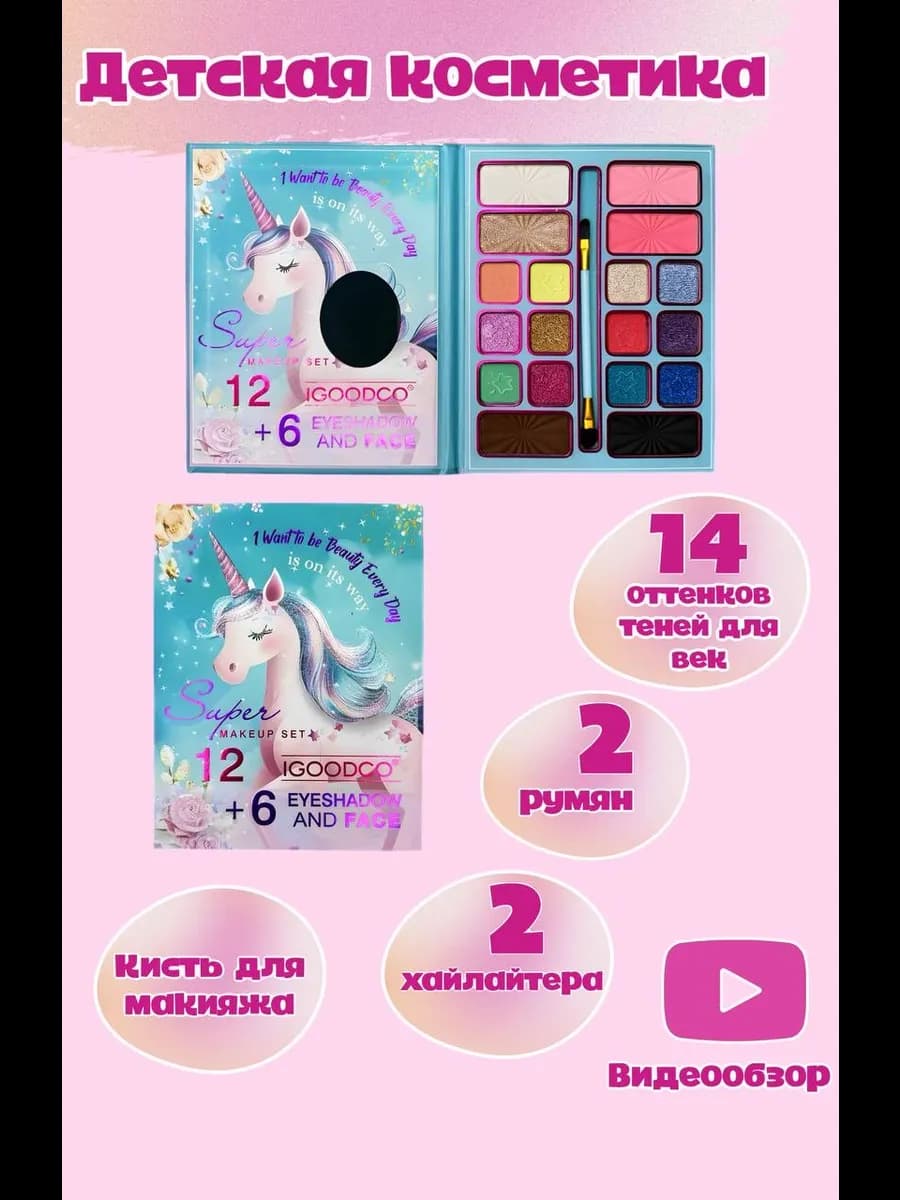 Набор детской косметики