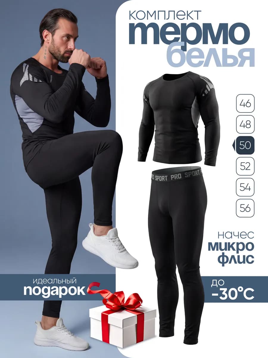 Термобелье мужское зимнее комплект