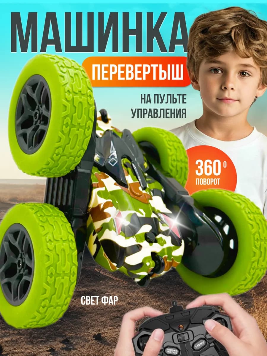 Машинка на пульте управления