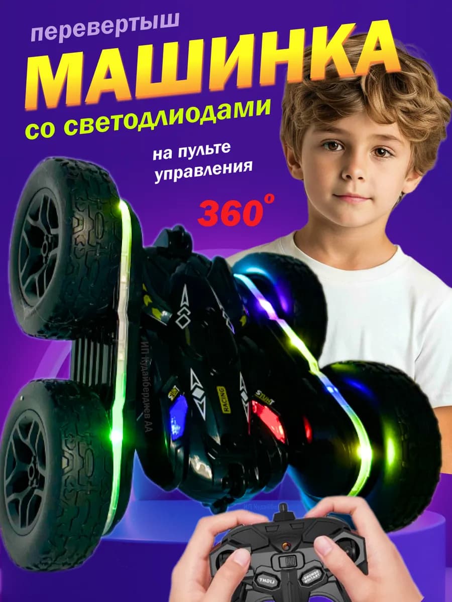 Машинка на пульте управления