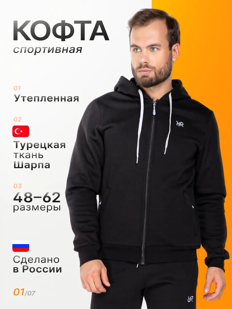 Толстовка на молнии утепленная